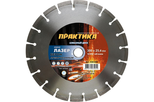 Диск алмазный сегментный Лазер-45 по бетону (300х25.4 мм) ПРАКТИКА 030-054