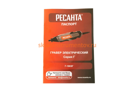 Электрический гравер Ресанта Г-180ЭГ 75/4/1