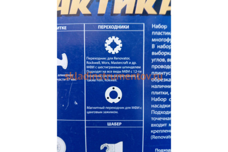 Набор насадок универсальный №7 в кейсе, оргстекло (12 шт) для МФИ ПРАКТИКА 240-560