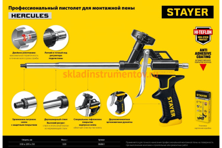 Профессиональный пистолет для монтажной пены Stayer HERCULES 06861_z03