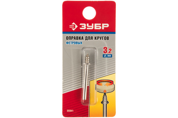 Оправка для фетровых кругов Зубр D 3.2 L 40 мм 35941