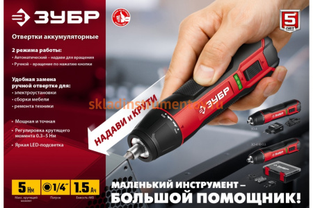 Аккумуляторная отвертка ЗУБР 3.6 В, в коробке ЗО-4