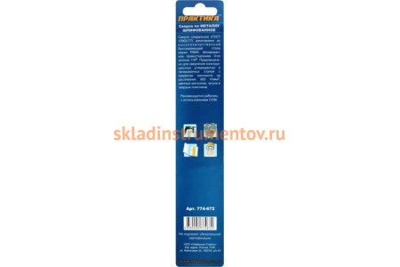 Сверло по металлу удлиненное (2.5х95 мм) ПРАКТИКА 774-672