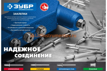 Алюминиевые заклепки Зубр Профессионал 3.2х8 мм, 50 шт. 313106-32-08