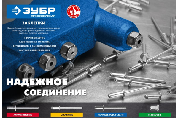 Алюминиевые заклепки Зубр Профессионал 4.0х12 мм, 50 шт. 313106-40-12