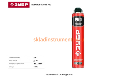 Монтажная пена ЗУБР PRO 750 мл, пистолетная, всесезонная, SVS 41145_z01