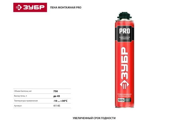Монтажная пена ЗУБР PRO 750 мл, пистолетная, всесезонная, SVS 41145_z01