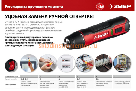 Аккумуляторная отвертка ЗУБР 3.6 В, в коробке ЗО-4