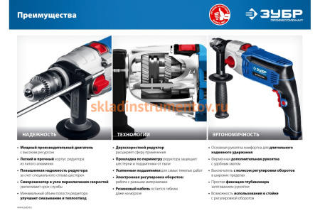 Ударная дрель Зубр ПРОФЕССИОНАЛ ДУ-П850-2 ЭРМК