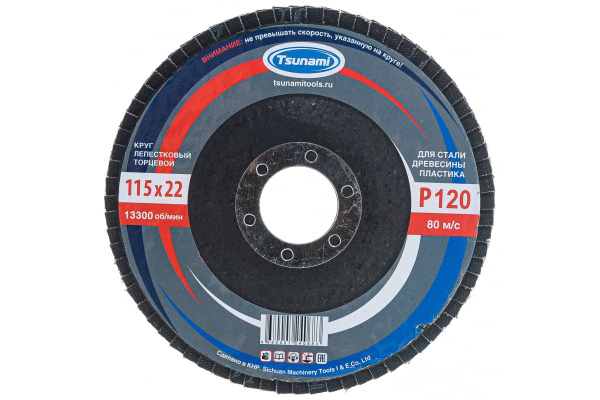 Круг лепестковый универсальный (115х22 мм,  А120, 14А) Tsunami КЛТ1 D96100000011582