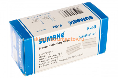 Гвозди F-50 5000 шт. для гвоздезабивателя F18/50H SUMAKE 30370