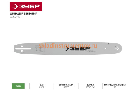 Шина ЗУБР Универсал тип 2 (0.325"; 0.058"; 18") 70202-45
