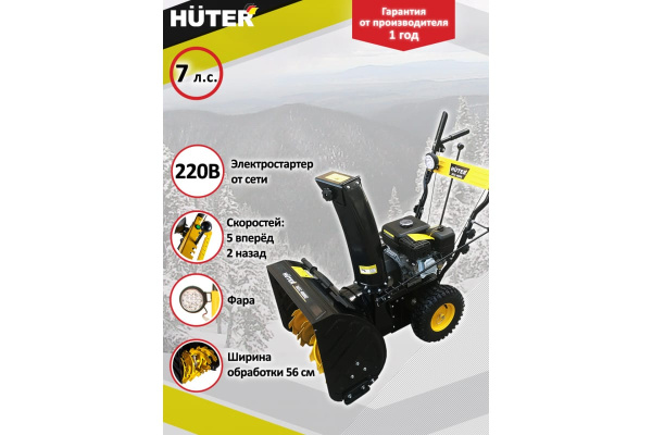 Снегоуборщик Huter SGC 4800E 70/7/16