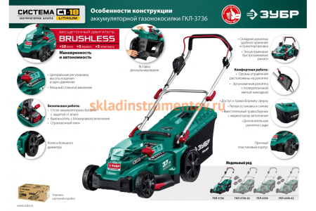 Бесщеточная газонокосилка ЗУБР 36 В ГКЛ-3736