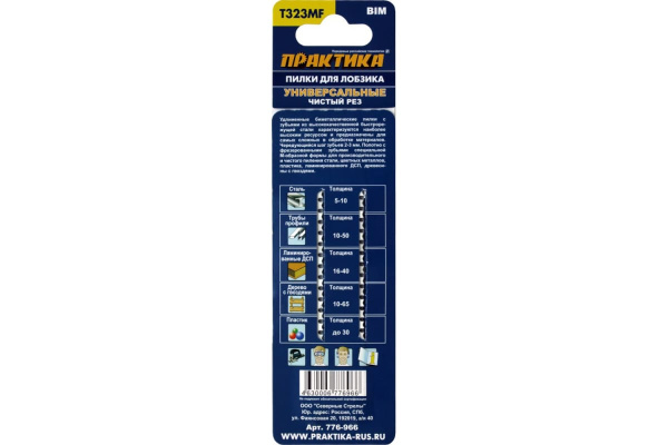 Пилки для лобзиков T323MF (2 шт) ПРАКТИКА 776-966