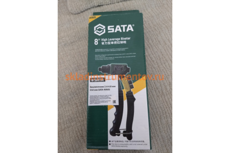 Заклепочник 2.4-4.8мм 210 мм Sata 90501