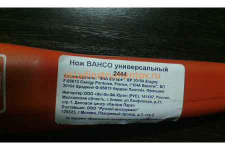 Универсальный нож BAHCO 2444