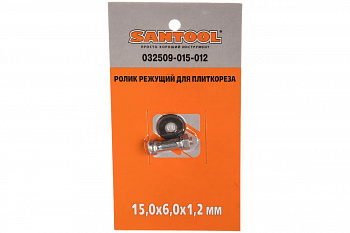 Ролик режущий для плиткореза SANTOOL 15,0х6,0х1,2 мм 032509-015-012
