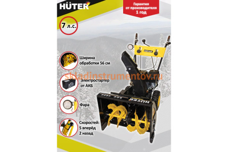 Снегоуборщик Huter SGC 4800 В 70/7/2