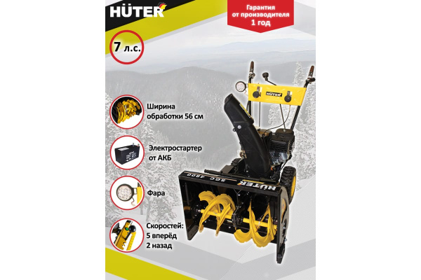 Снегоуборщик Huter SGC 4800 В 70/7/2