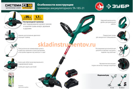 Аккумуляторный триммер ЗУБР 18В, 1 АКБ 2 А*ч ТА-185-21