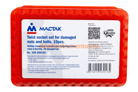 Набор торцевых головок для поврежденных гаек и болтов 10-19мм, кейс, 10шт МАСТАК 109-30010C