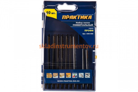 Набор пилок для лобзика универсальный (10 шт) ПРАКТИКА 640-490
