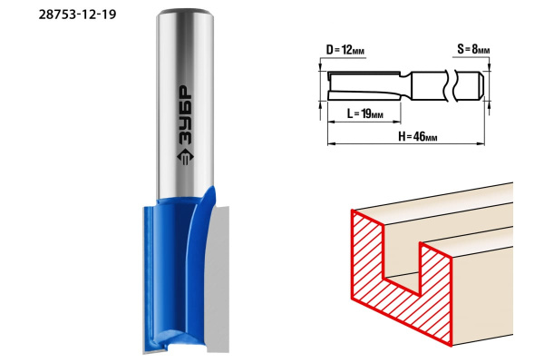 Фреза пазовая прямая ПРОФЕССИОНАЛ (12х19х46 мм; хвостовик 8 мм) Зубр 28753-12-19