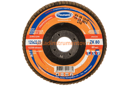 Круг лепестковый торцевой КЛТ1 (125х22 мм; ZK80 38А 20/Р80) Tsunami D961000LZK12580