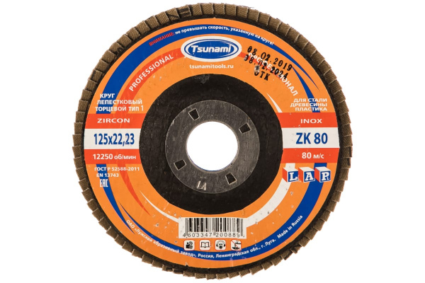 Круг лепестковый торцевой КЛТ1 (125х22 мм; ZK80 38А 20/Р80) Tsunami D961000LZK12580