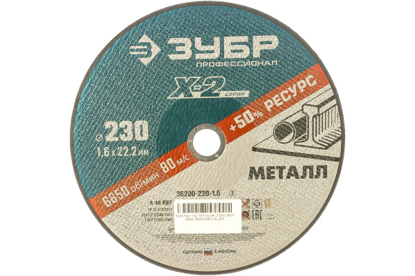 Круг отрезной по металлу X-2 (230х1.6х22.23 мм) Зубр 36200-230-1.6_z03 Круг отрезной по металлу X-2 (230х1.6х22.23 мм) Зубр 36200-230-1.6_z03