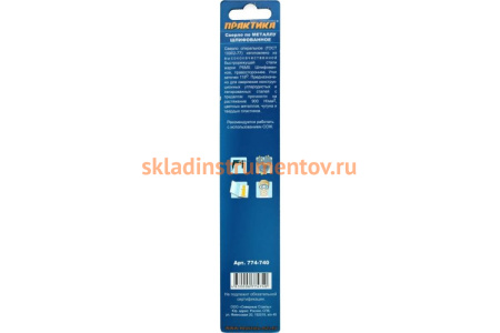 Сверло по металлу удлиненное (4.5х126 мм) ПРАКТИКА 774-740