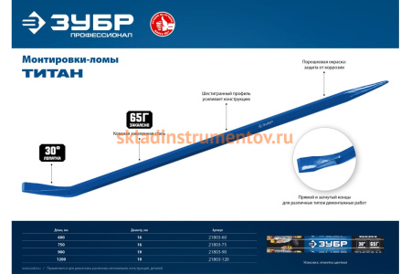 Монтировка-лом Зубр ТИТАН 900 мм, шестигранная 21803-90
