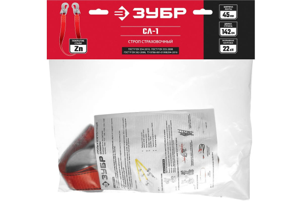 Одноплечный строп Зубр СЛ-1, капроновая лента, 11589