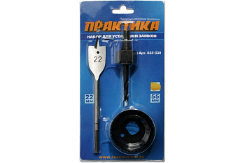 Набор для замков (55 мм; сверло 22 мм) ПРАКТИКА 035-530