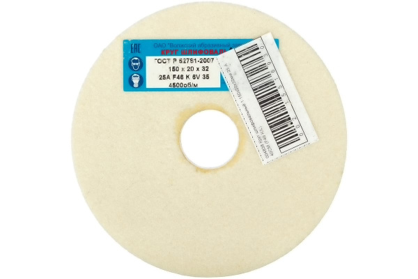Круг шлифовальный 1 (150х20х32 мм; 25 А; 40СМ; F46 K/L) Волжский абразивный завод 004838