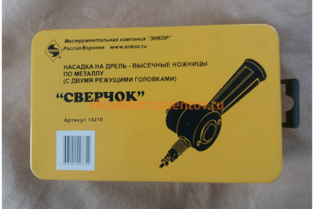 Насадка-ножницы "Сверчок" для металла до 1.6 мм Энкор 14210