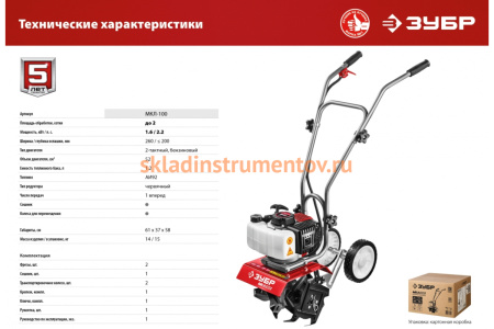 Бензиновый культиватор ЗУБР МКЛ-100
