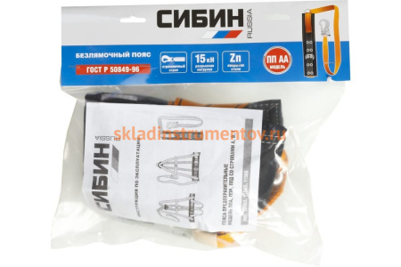 Безлямочный предохранительный пояс СИБИН тип ППАА 11568
