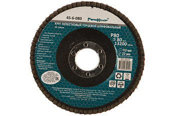 Круг лепестковый торцевой (115х22 мм; Р80) РемоКолор 45-6-080