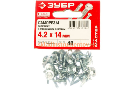 Саморезы с прессшайбой и сверлом по листовому металлу до 2 мм Зубр PH2 4,2х14 мм 40шт 300216-42-014