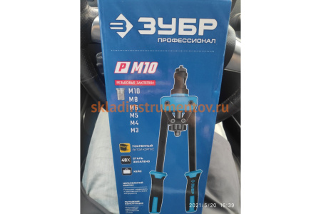 Двуручный заклепочник Зубр Р-М10 в кейсе 31056, для резьбовых заклепок М3-М10 31056