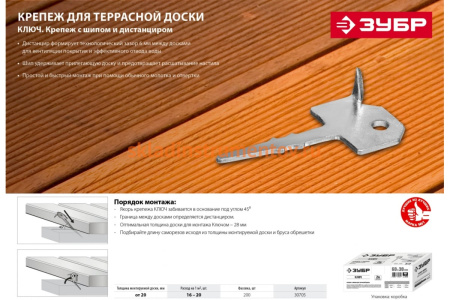 Ключ - крепеж с шипом ЗУБР 60х30 мм для террасной доски, оцинкованный, 200 шт 30705