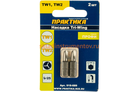 Бита отверточная Профи Tri Wing (2 шт; TW1; TW2; 25 мм) ПРАКТИКА 918-689