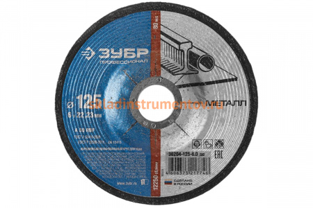 Круг абразивный шлифовальный ПРОФЕССИОНАЛ по металлу (125х22.2х6 мм) Зубр 36204-125-6.0_z02