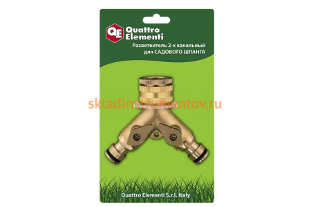Разветвитель 2-х канальный (3/4") QUATTRO ELEMENTI 246-418