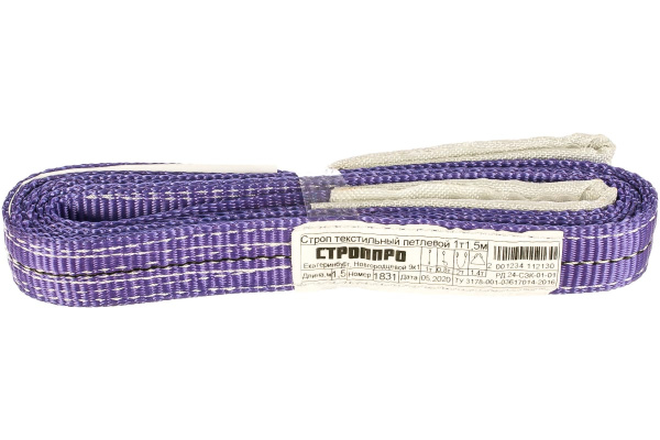Текстильный петлевой строп 1т 1.5м СТРОП-ПРО СТП SP00027
