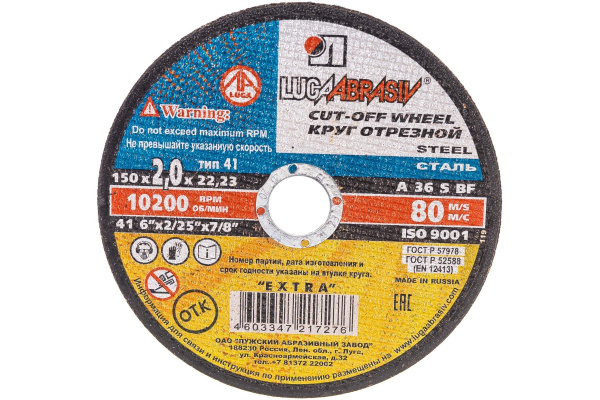 Круг отрезной по металлу (150x2x22.2 мм) ЛУГА 3612-150-2.0 Круг отрезной по металлу (150x2x22.2 мм) ЛУГА 3612-150-2.0