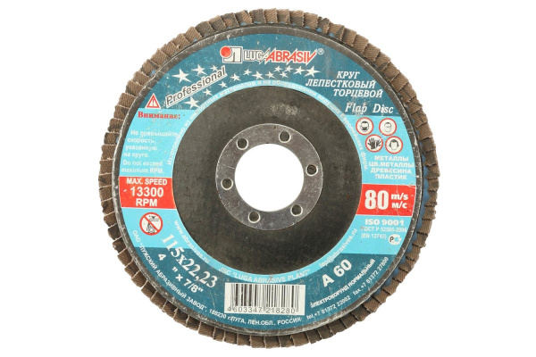 Круг лепестковый торцевой абразивный (115x22,23 мм, зерно P60) Луга 3656-115-25