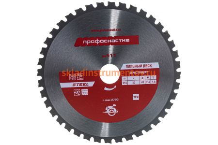 Диск пильный по стали Эксперт № 511 (216x30 мм; Z40; TFZ 0; STEEL) ПрофОснастка 60401031 Диск пильный по стали Эксперт № 511 (216x30 мм; Z40; TFZ 0; STEEL) ПрофОснастка 60401031